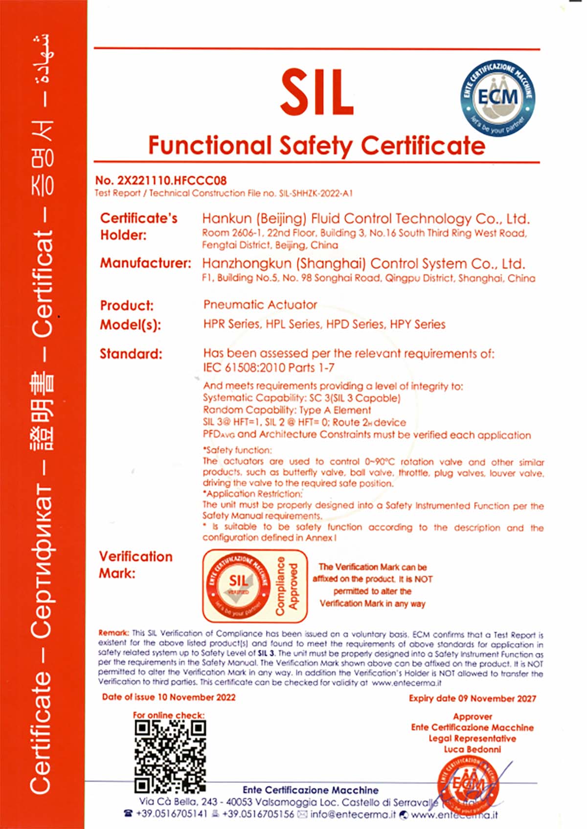 气动执行器-SIL3认证小